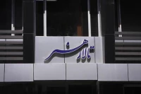 از میان 74 اثر ارابه شده به شورای مشاوران هنری

14 اثر برای اجرا در تالار هنر پذیرفته شدند
