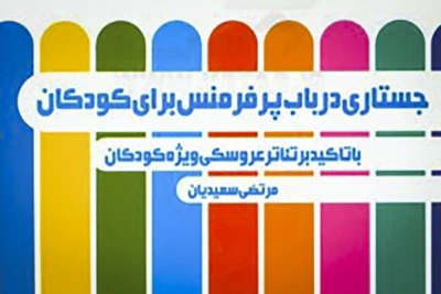یک کتاب به آثار جدید انتشارات نمایش اضافه شد

«جستاری در پرفورمنس برای کودکان» در نمایشگاه کتاب تهران