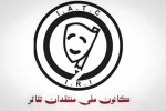 کانون ملی منتقدان تئاتر
