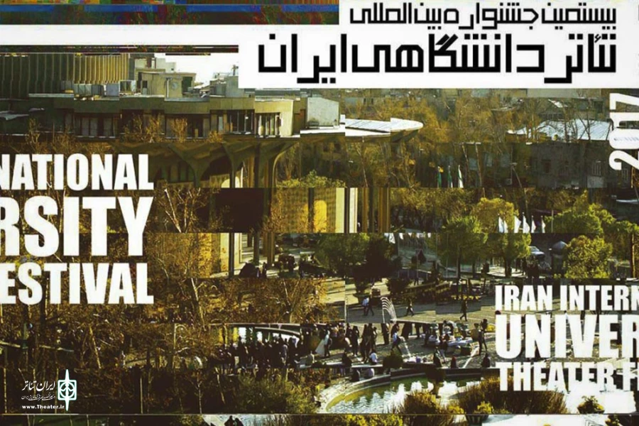 بیستمین جشنواره بین‌المللی تئاتر دانشگاهی ایران