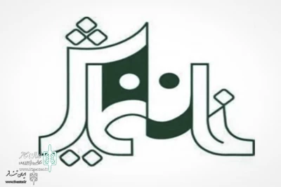 Outdoor Area of Namayesh House Opens

Siah-Bazi to Be Performed