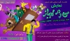 «من و در لجباز» در پردیس تئاتر تهران به صحنه می‌رود 2