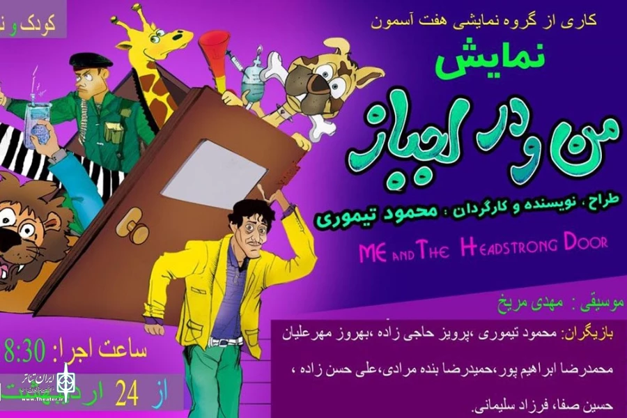 من و در لجباز