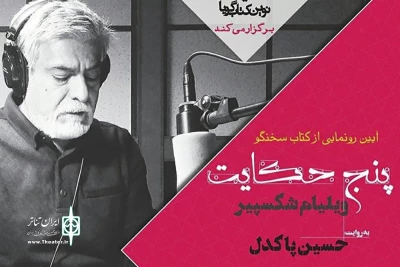 گزارش ایران تئاتر از حضور هنرمندان در شبکه های اجتماعی

شکسپیر فراتر از هر نوع توصیفی 