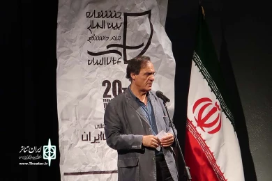 اختتامیه  بیستمین جشنواره تئاتر دانشگاهی