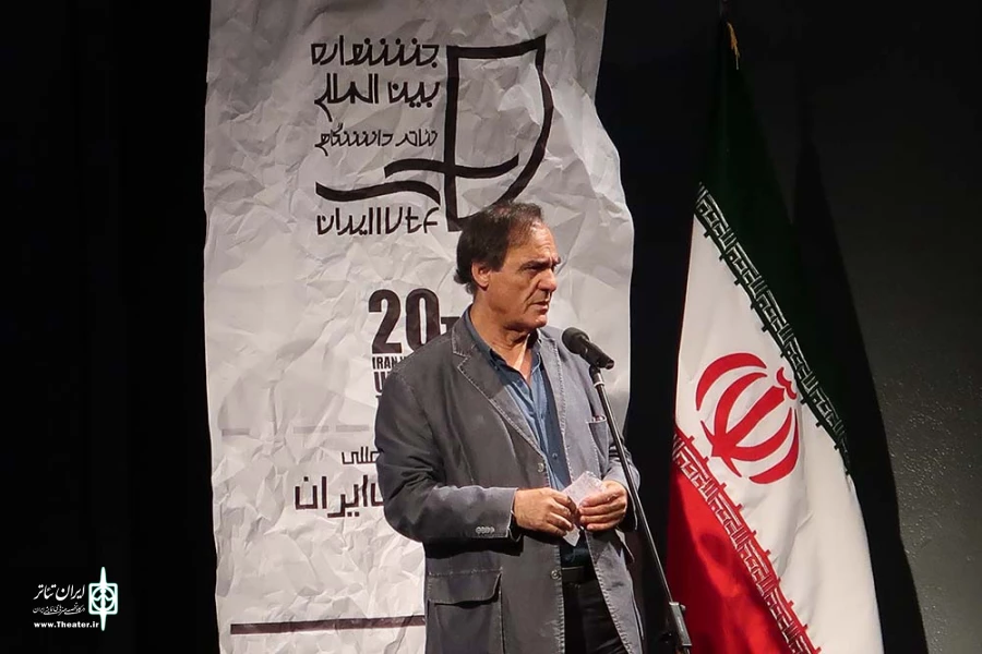 اختتامیه  بیستمین جشنواره تئاتر دانشگاهی