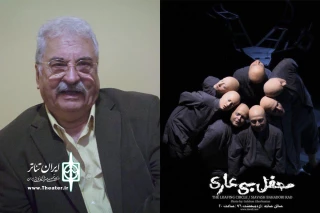 هادی مرزبان با دیدن نمایش «محفل بی‌عاری» عنوان کرد

یک نمایش صد در صد ایرانی