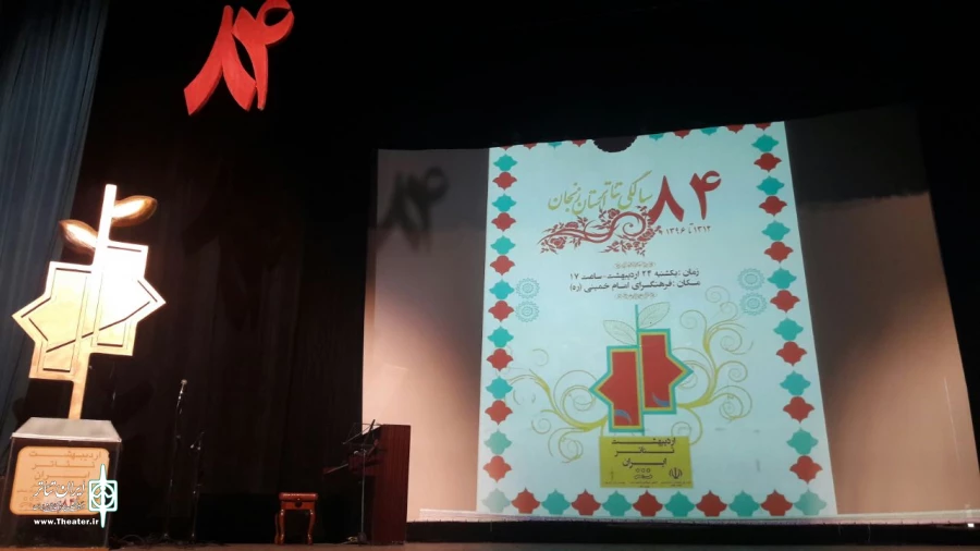اردیبهشت تئاتر زنجان