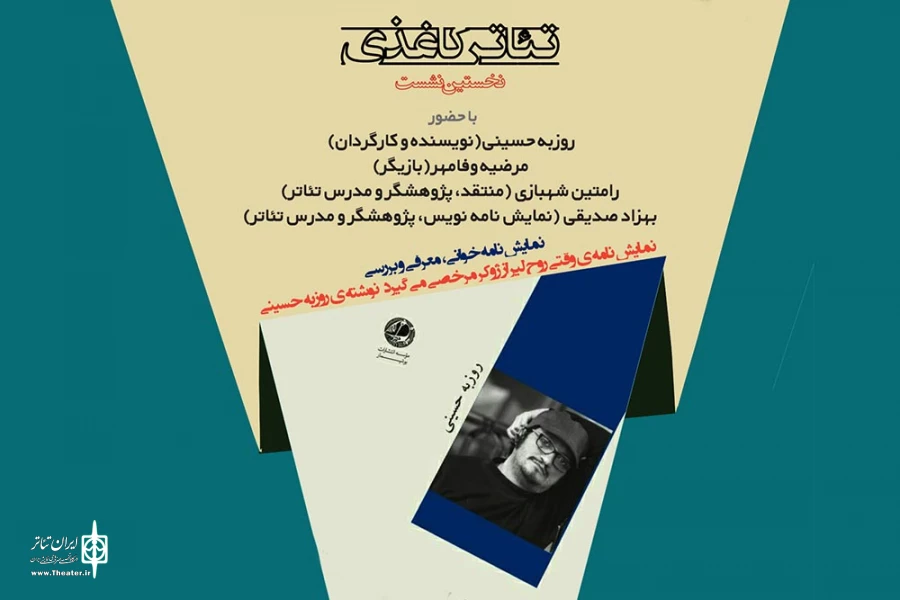 تئاتر کاغذی