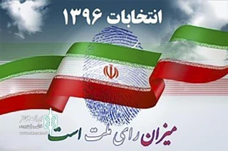 پیام تبریک انجمن تئاتر انقلاب و دفاع مقدس به مناسبت مشارکت گسترده در انتخابات

مهر تائید و برگ زرین بر کتاب قطور انقلاب