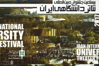 Iran International University Theater Festival & a Private Producer Sign Contract

1.2bn Rls Financial Support for 5 Plays