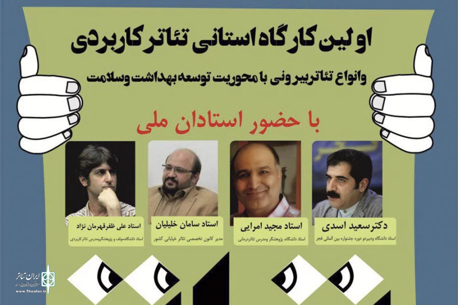 تئاتر کاربردی