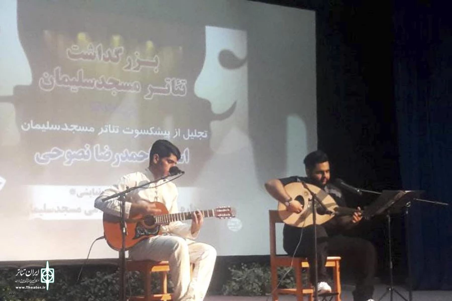 آیین بزرگداشت تئاتر مسجدسلیمان