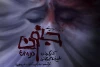 جنون در 4:48
