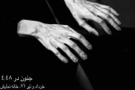 جنون در 4:48