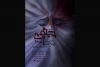 جنون در 4:48
