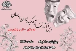 آثار برگزیده تئاتر در بیجار به نمایش در می آید 2
