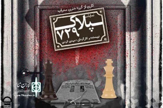 یادداشتی برای نمایش پلاک 729

اشتباهات کوچک، فجایع بزرگ می آفرینند