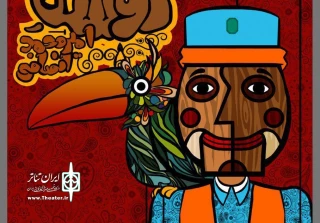 برای کودکان و نوجوانان در تالار هنر

«جادوی عروسک» با حضور جواد انصافی و داود فتحعلی بیگی افتتاح می شود