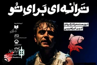 خرداد ماه امسال صورت می گیرد

اجرای دو نمایش از شهرستان ها در تئاتر شهر