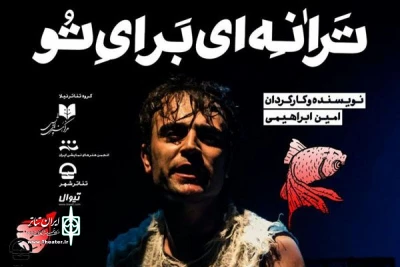 خرداد ماه امسال صورت می گیرد

اجرای دو نمایش از شهرستان ها در تئاتر شهر