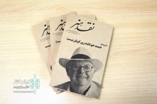 پرونده‌ای برای نقاشِ نویسنده، بازیگر مجسمه‌ساز

«داریو فو» موضوع تازه‌ترین شماره «نقد هنر» شد