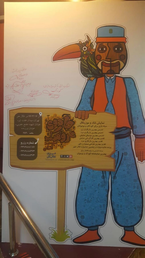 افتتاح نمایش سیاه بازی جادوی عروسک