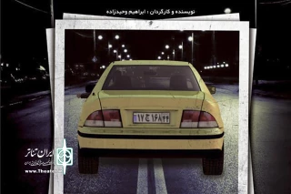 نقدی برای نمایش «شب» اولین اثر نمایشی ابراهیم وحیدزاده:

تئاتر بی چیز ؛ ریسکی کشنده در اولین کار کارگردانی