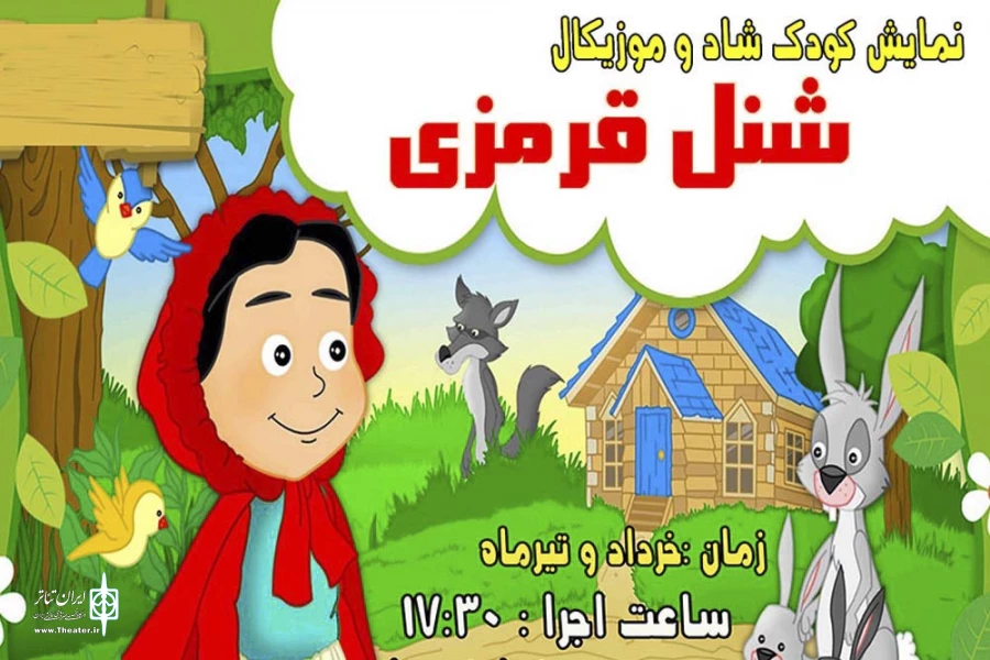 شنل قرمزی