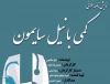 نمایشنامه‌خوانی «کمی با نیل سایمون» در تماشاخانه سه نقطه 2