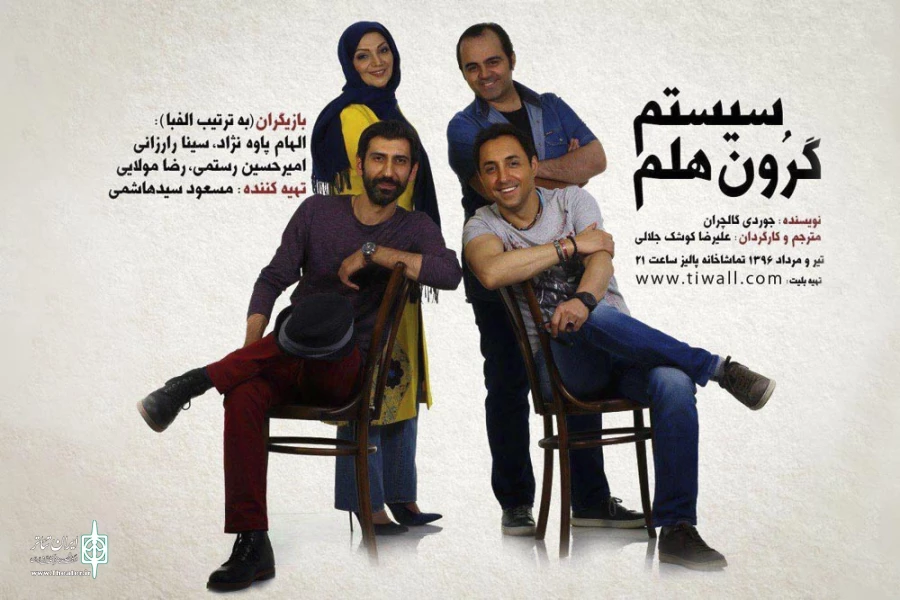 سیستم گرون هلم