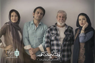 برای اجرا در تماشاخانه ایرانشهر

پیش‌فروش «بوف نه‌چندان کور» آغاز شد