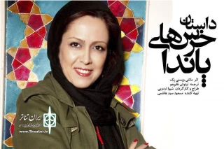 تابستان امسال

شیوا اردوئی با «داستان خرس‌های پاندا» به تماشاخانه پالیز می‌رود