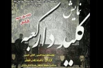نمایش «کلیددار کعبه» در نکا به روی صحنه رفت 2