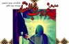 نمایش «غروب ذوالفقار» در شهرستان نور به روی صحنه رفت 6