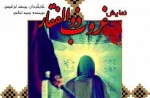 نمایش «غروب ذوالفقار» در شهرستان نور به روی صحنه رفت 6