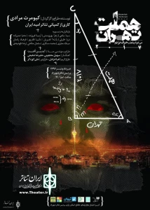 As New Performance to Star in Pardis Shahrzad Theater

