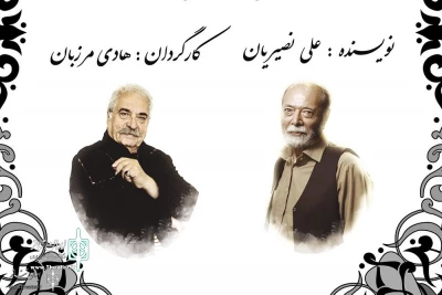 43 Years after Direction by Ali Nasirian

Hadi Marzban to Stage “Bongahe Theatral” in Sangelaj