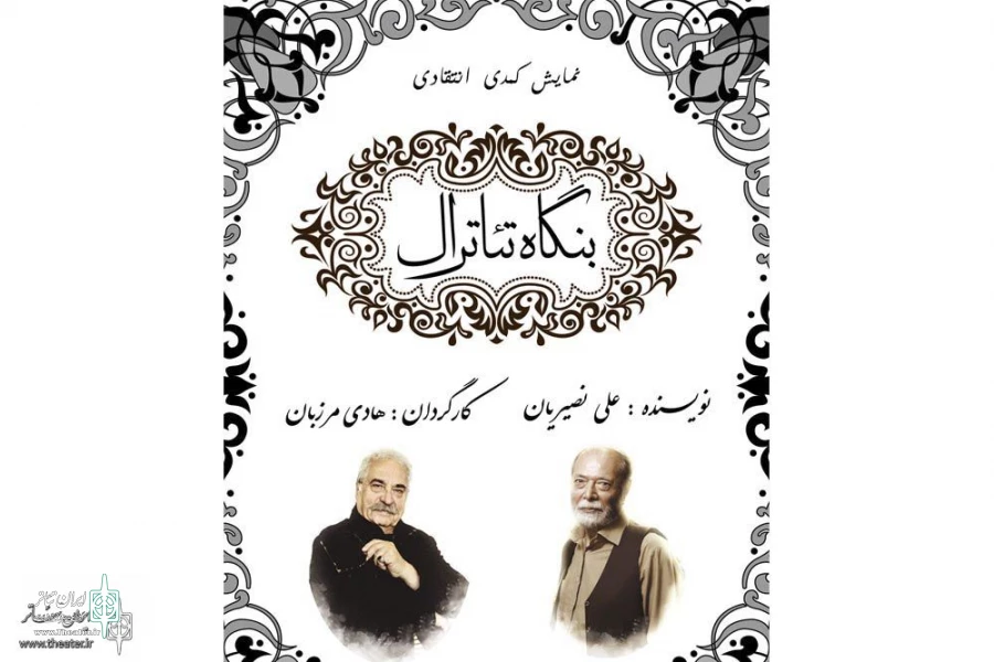 Hadi Marzban to Stage “Bongahe Theatral” in Sangelaj 3