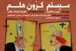 سیستم گرون هلم