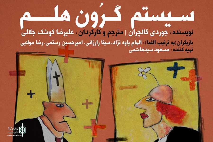 سیستم گرون هلم