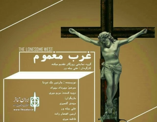 از ابتدای تیرماه

علی پیله‌ور با «غرب مغموم» مارتین مک‌دونا را به نیاوران می‌برد