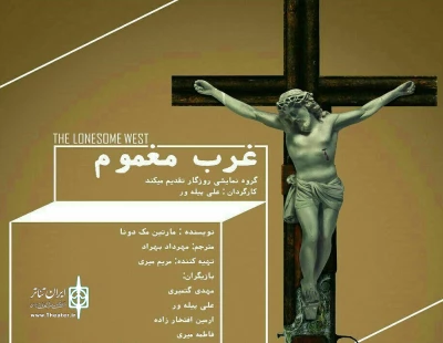 از ابتدای تیرماه

علی پیله‌ور با «غرب مغموم» مارتین مک‌دونا را به نیاوران می‌برد