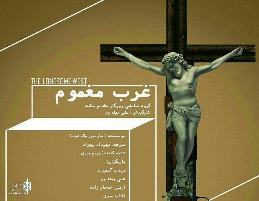 علی پیله‌ور با «غرب مغموم» مارتین مک‌دونا را به نیاوران می‌برد 2
