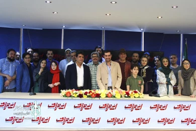 نشست خبری نمایش اعتراف