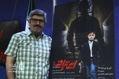 نشست خبری نمایش اعتراف
