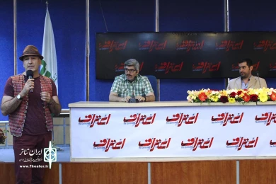 نشست خبری نمایش اعتراف