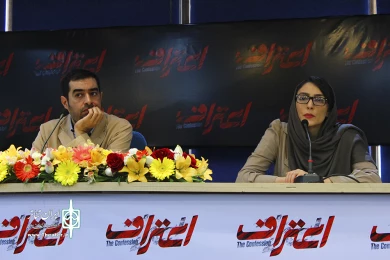 نشست خبری نمایش اعتراف