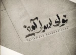«نوای اسرارآمیز» در تماشاخانه پایتخت روی صحنه می‌رود 2