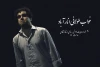 خواب طولانی انارآباد